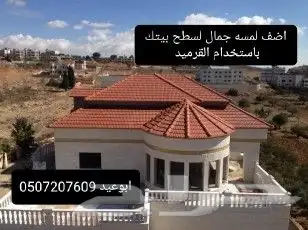 افخم الالوان والانواع باقل الاسعار ونعمل فى أنحاء المملكه وض 0