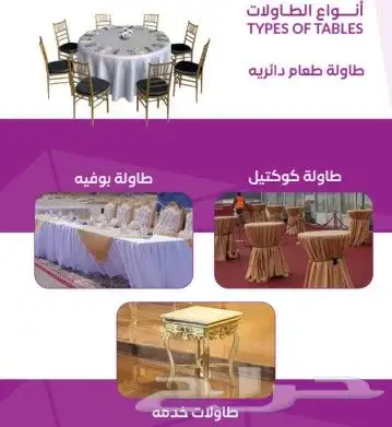 تأجير خيام و كنب و طاولات بأقل الأسعار 6