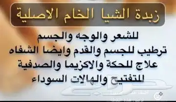 زبده الشيا متوفر علب وكتل 0