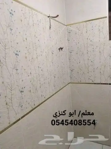 معلم بلاط سيراميك وجرانيت وبروسلين ورخام مكه المكرمه 11