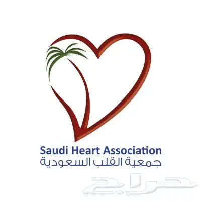 متوفر BLS-CPR-ACLS جمعية القلب السعودية 0