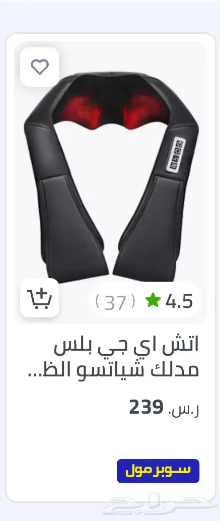 جهاز مساج 6