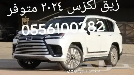 زيق لكزس 2024 10
