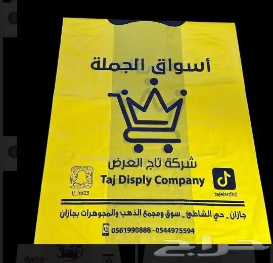 اكياس بلاستيك 0