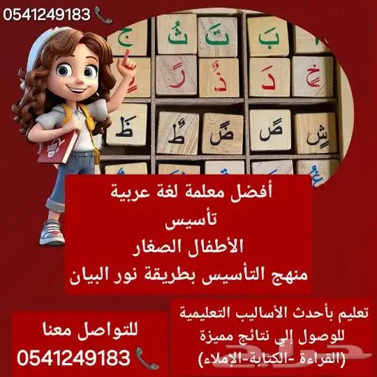 معلمة_تأسيس _خصوصية بالرياض 0