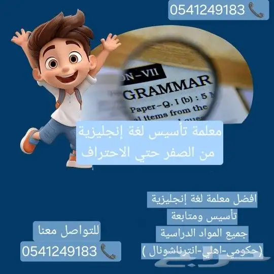 معلمة_تأسيس _خصوصية بالرياض 2