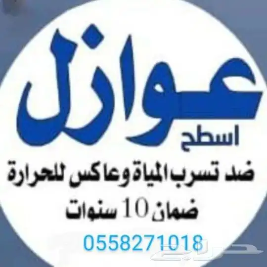 عوازل اسطح عازل مائي حراري 8