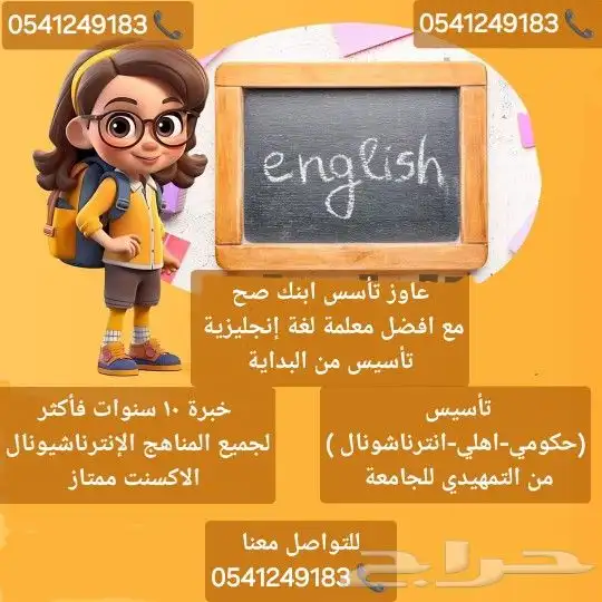 معلمة_تأسيس _خصوصية بالرياض 1