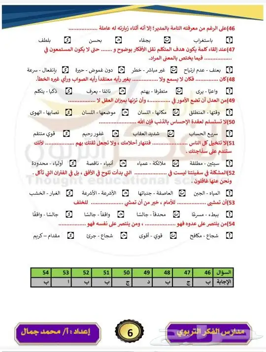 معلم خاص وقدرات لفظي 6