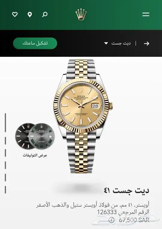 ساعة روليكس ديت جست Rolex Datejust 41 2