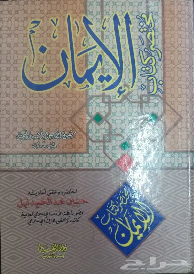 مجموعة كتب دينية وأدبية 27