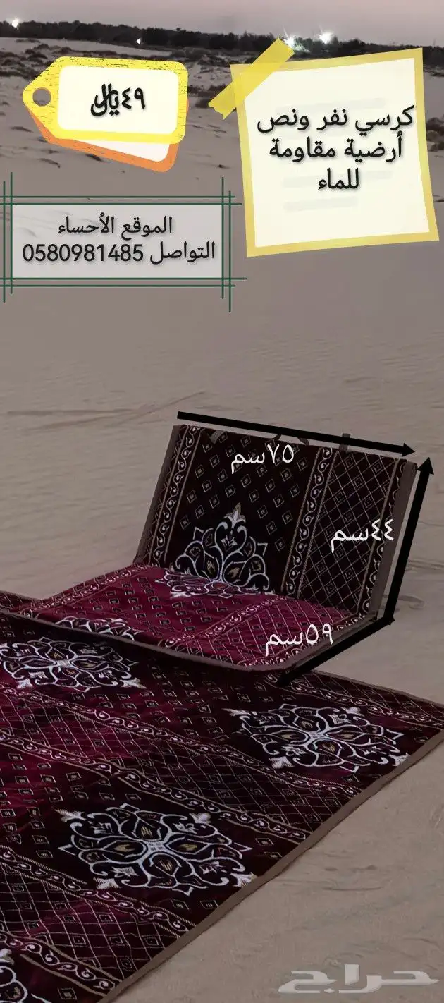 كراسي أرضية 0