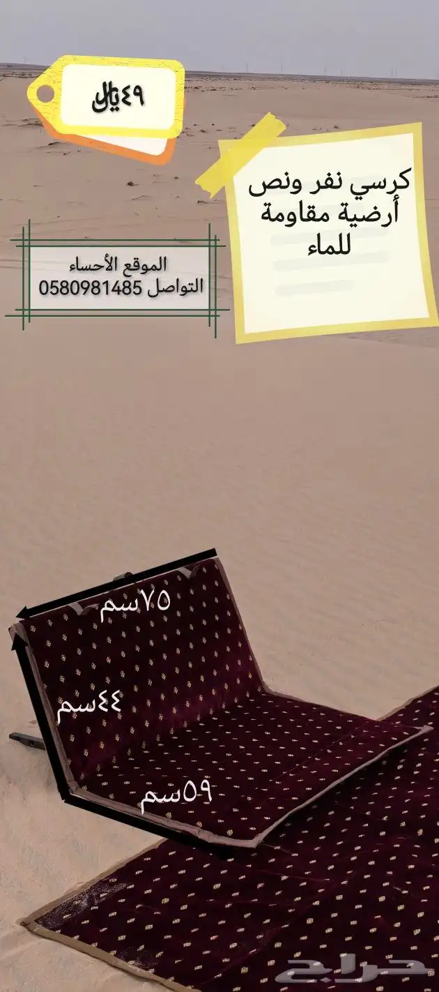 كراسي أرضية 1