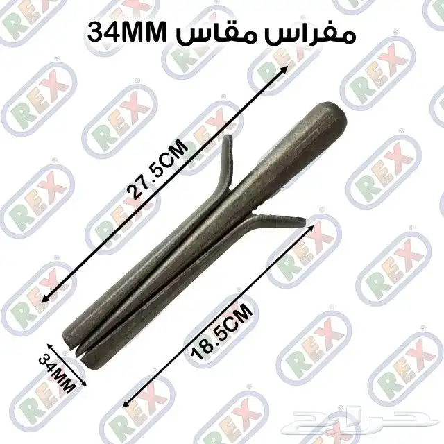 مفراس تكسير الصخور 0