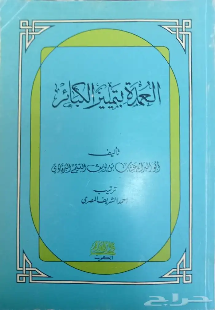 مجموعة كتب دينية وأدبية 16