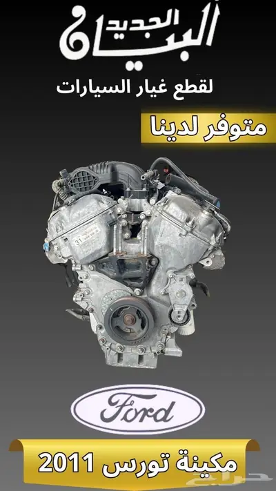 مكينة تورس 2011 0