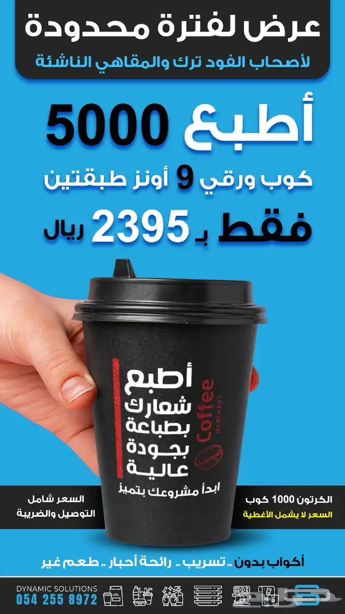 طباعة اكواب بلاستيك جميع المقاسات 8