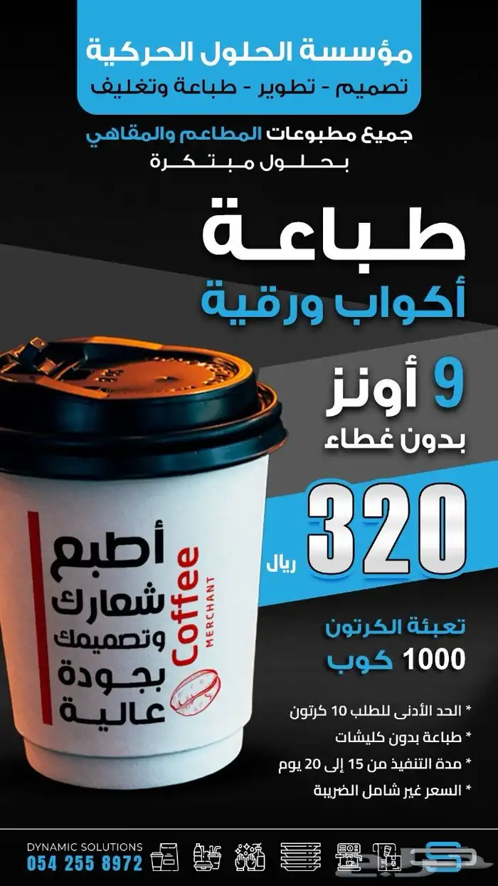 طباعة اكواب بلاستيك جميع المقاسات 7