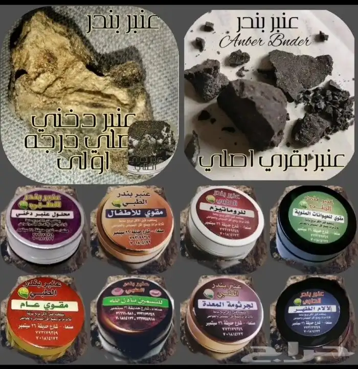 محلول عنبر دخني اصلي. علاج فعال لكثير من الأمراض بإذن الله 6