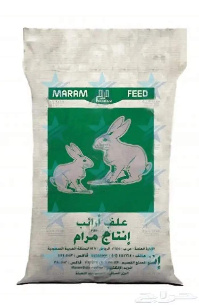 علف ارانب انتاج مرام الكيلو الواحد ب 3 ريال 1