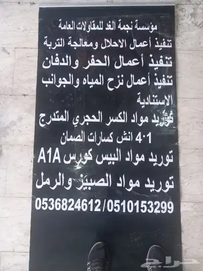 اعمال الاحلال ومعالجه التربه الحفر والدفان 6