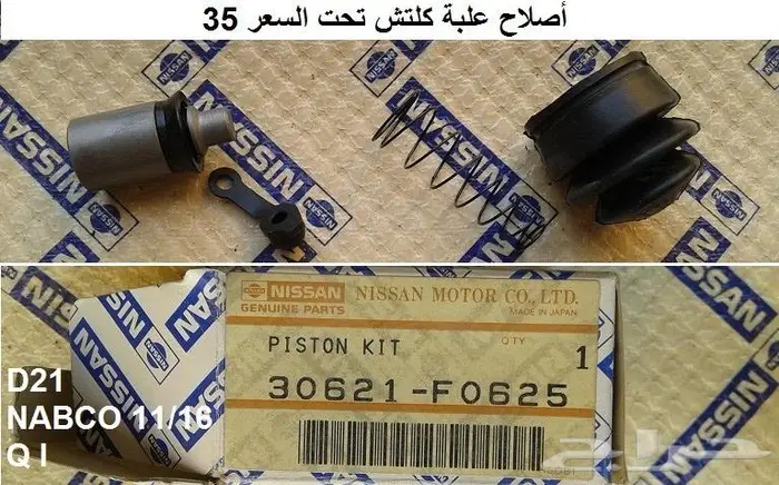 قطع دتسن 86 - 97 الجزء الثاني 97