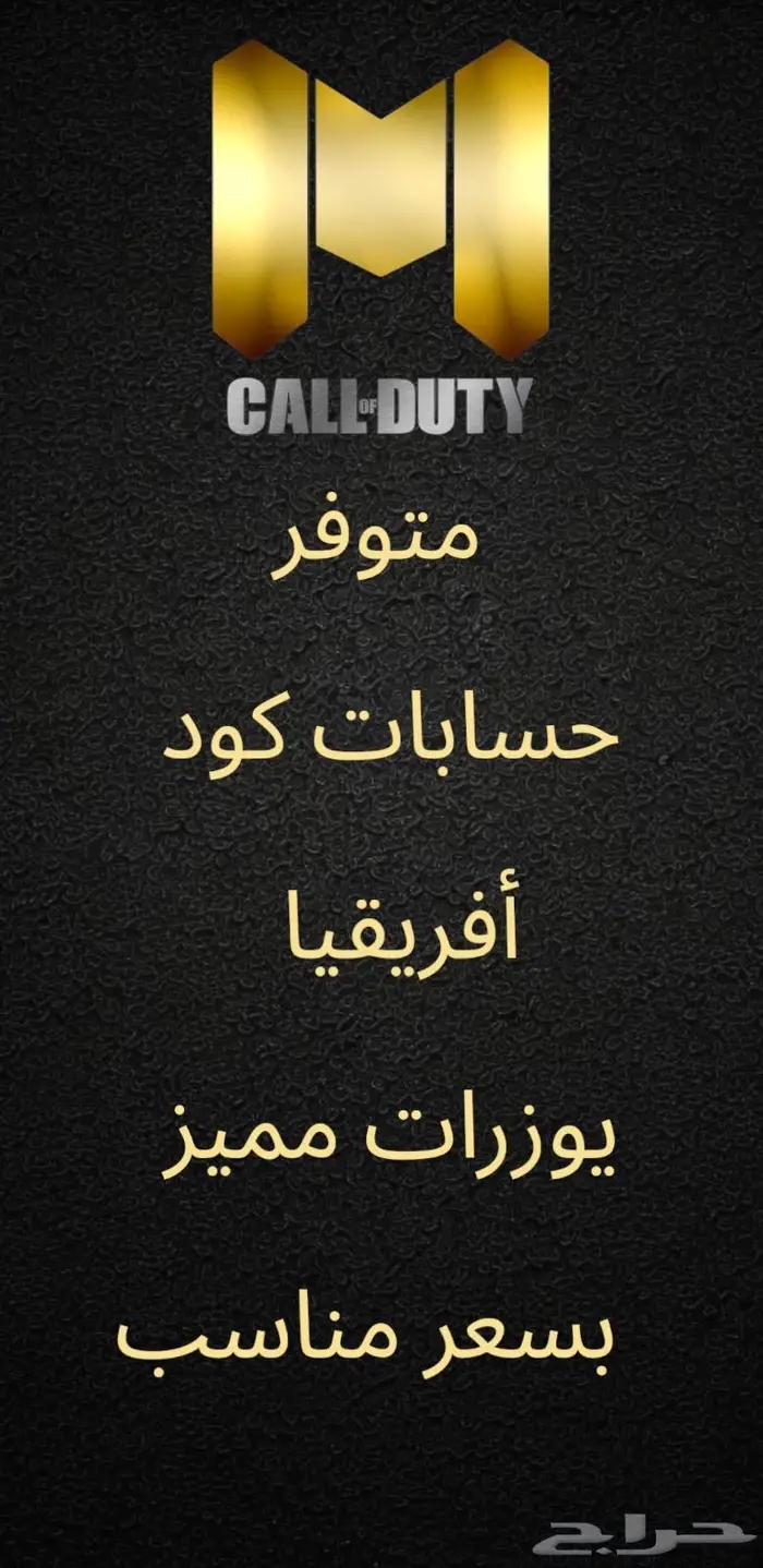 حسابات كود موبايل 1