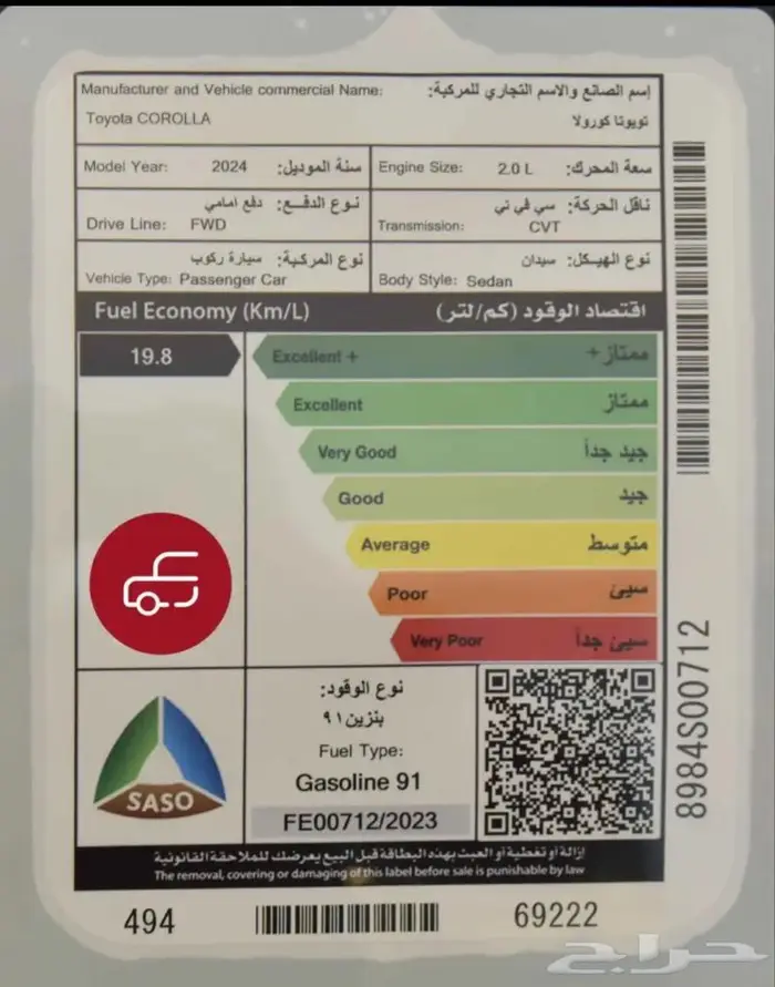 عرض تمويليي خاص تويوتا كورولا 2024 47
