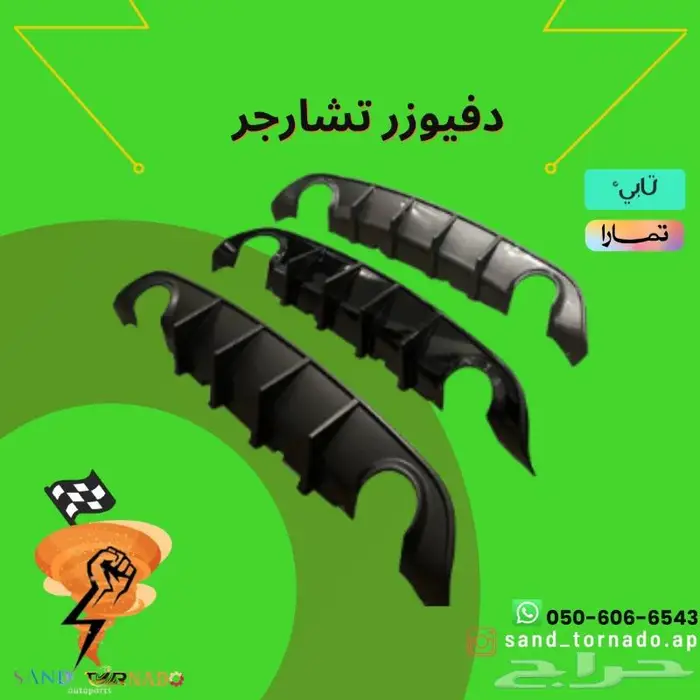 دفيوزر تشارجر رياضي شرايح 0