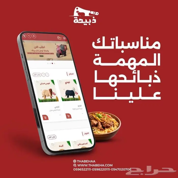 متجر ذبيحة 10