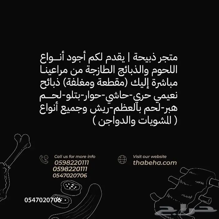 متجر ذبيحة 48