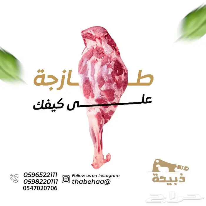 متجر ذبيحة 47