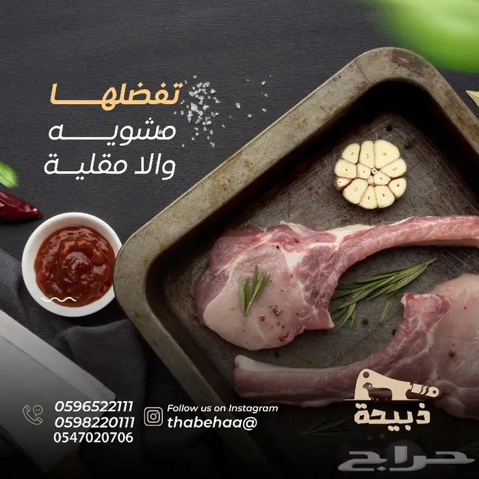 متجر ذبيحة 80
