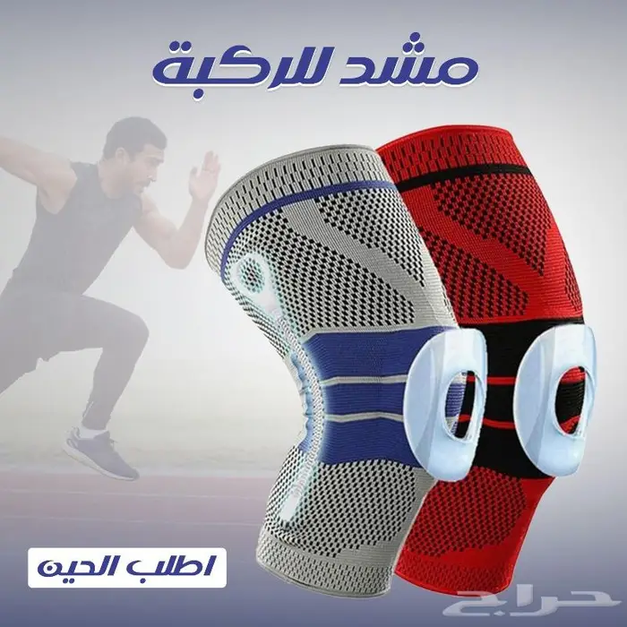 حبتين مشد للركبة ب 175 ريال فقط شامل الضريبة 0