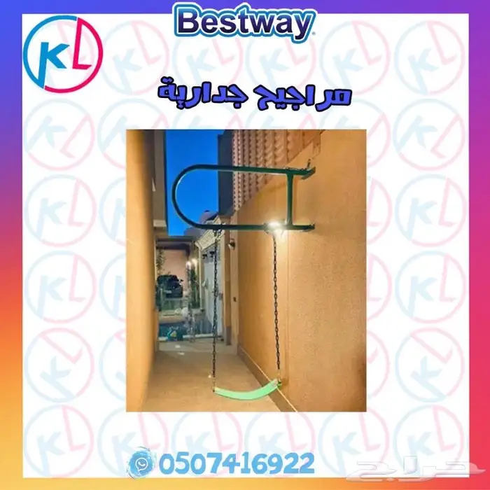مراجيح أطفال مرجيحة جداريه 2