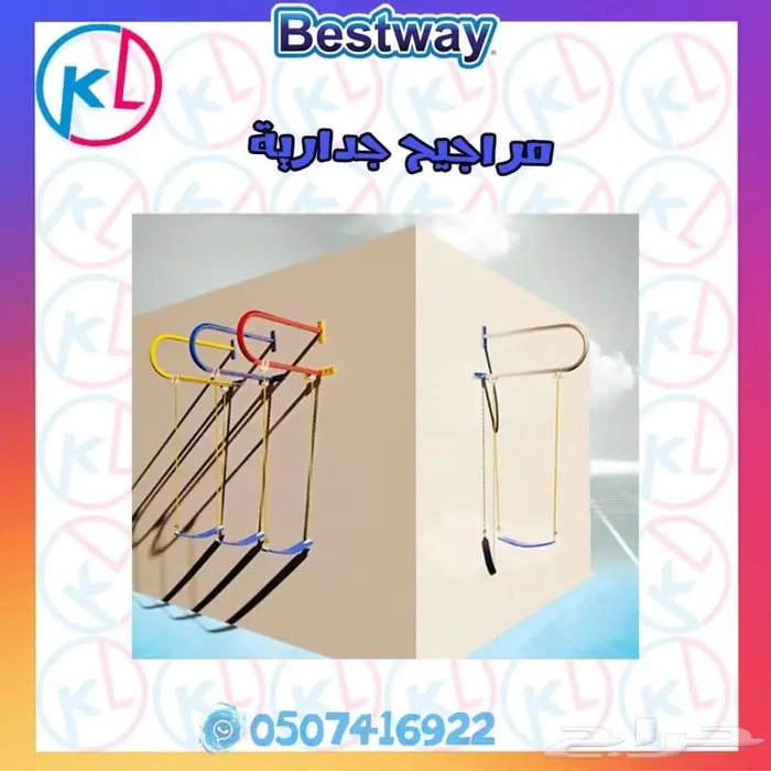 مراجيح أطفال مرجيحة جداريه 1
