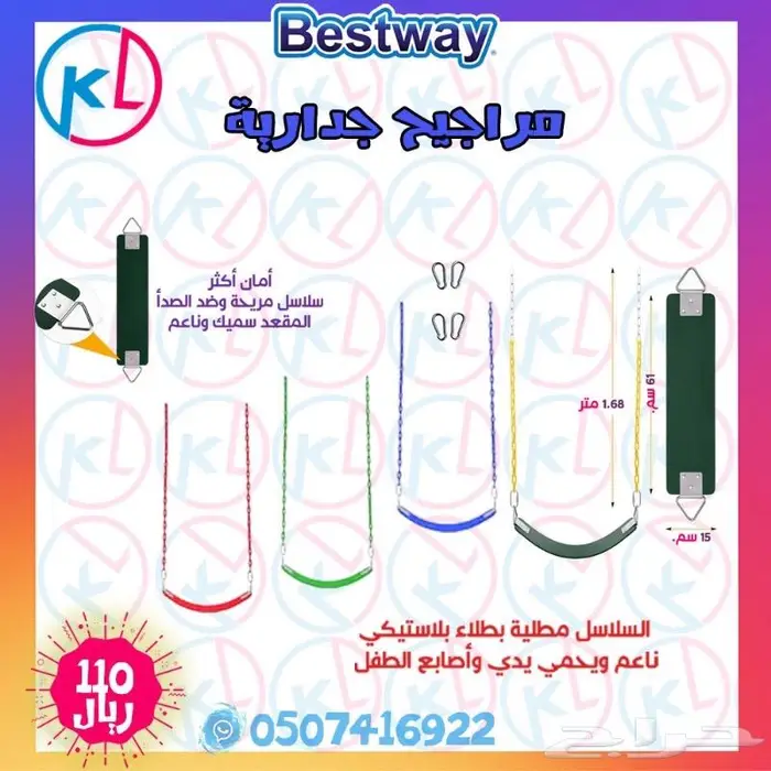 مراجيح أطفال مرجيحة جداريه 4