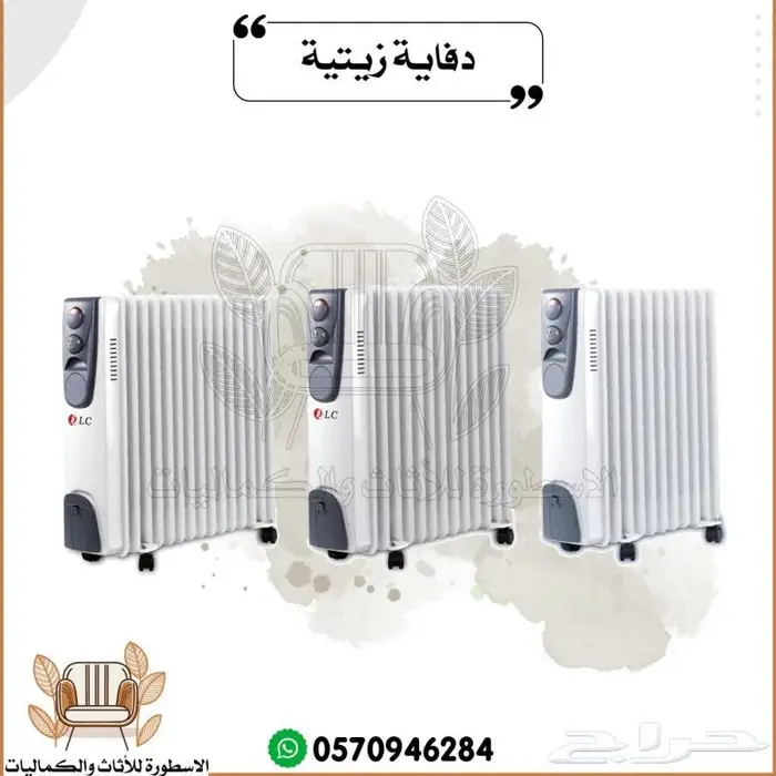 دفاية زيتيه دفاية كهربائيه تعمل بزيت 0