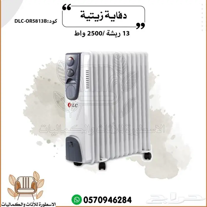 دفاية زيتيه دفاية كهربائيه تعمل بزيت 2