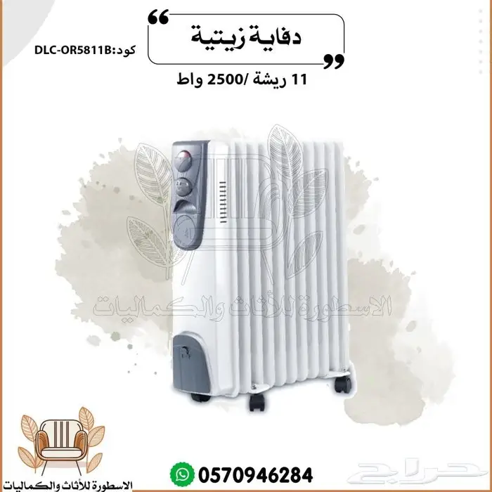 دفاية زيتيه دفاية كهربائيه تعمل بزيت 3