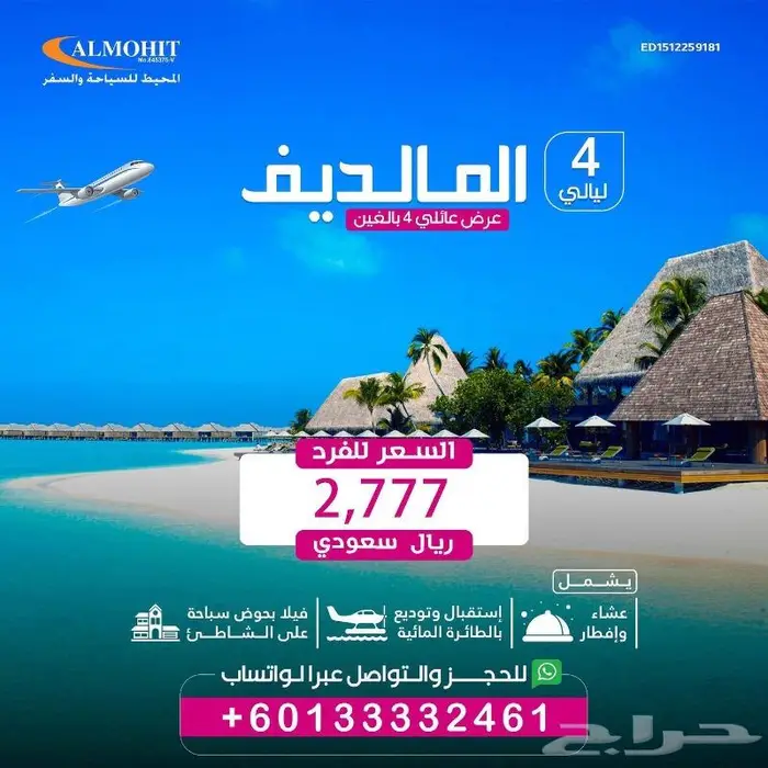 افضل عروض شهر العسل في المالديف 1