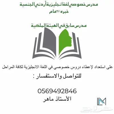 مدرس خصوصي لغة انجليزيه أردني الجبيل الصناعية 0