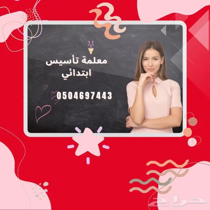 معلمة تأسيس 0