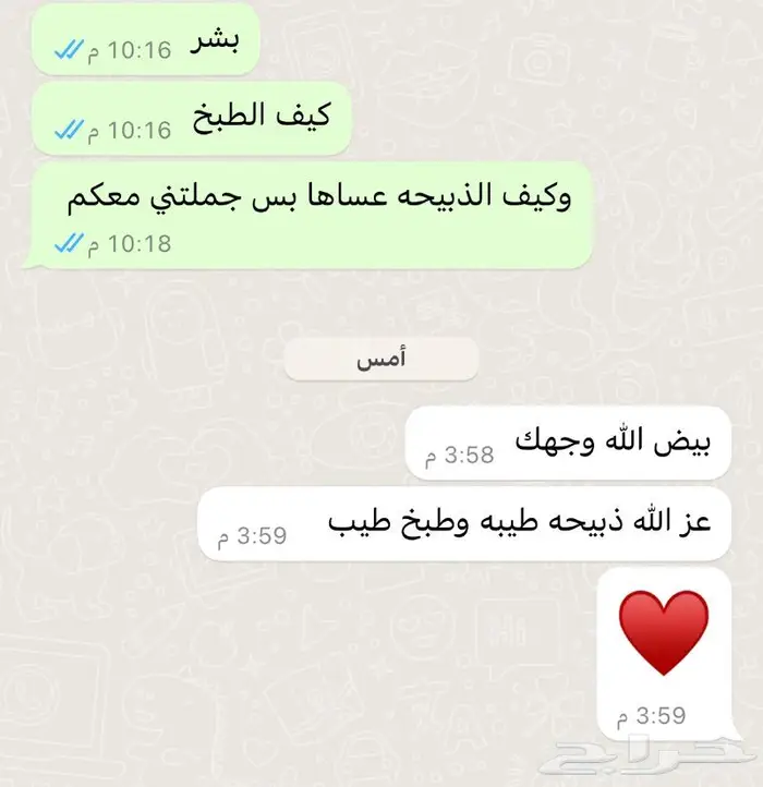 متجر ذبيحة 54
