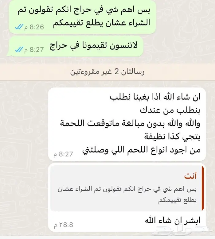 متجر ذبيحة 45