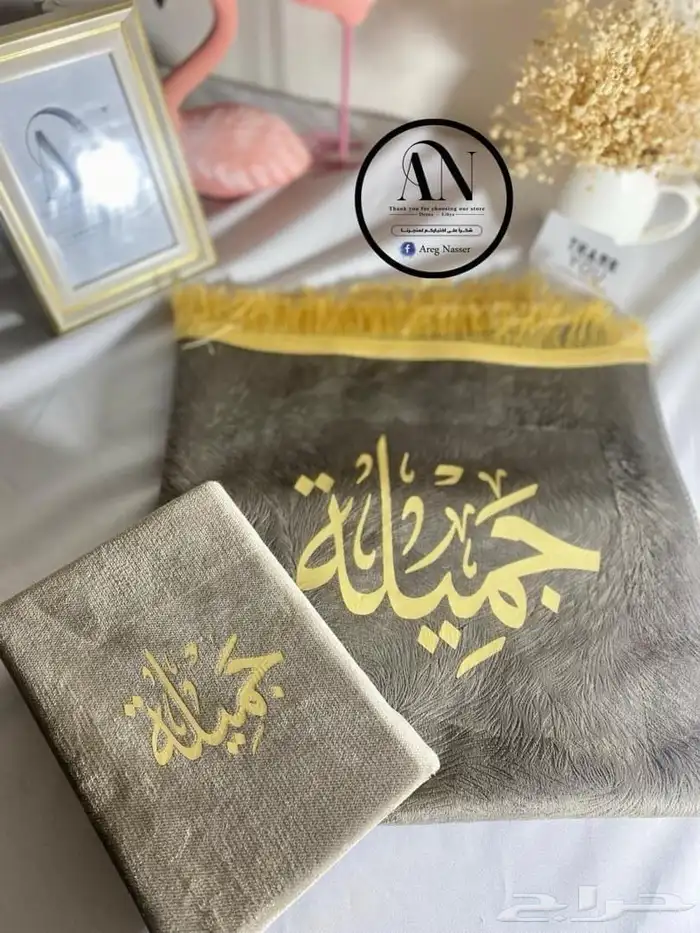 مصحف وسجادة مع كتابة الاسم ب 35  فقط 2
