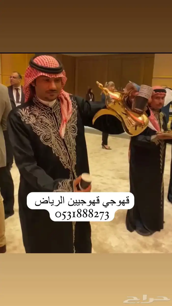 قهوجي وصبابين ومضيف 0