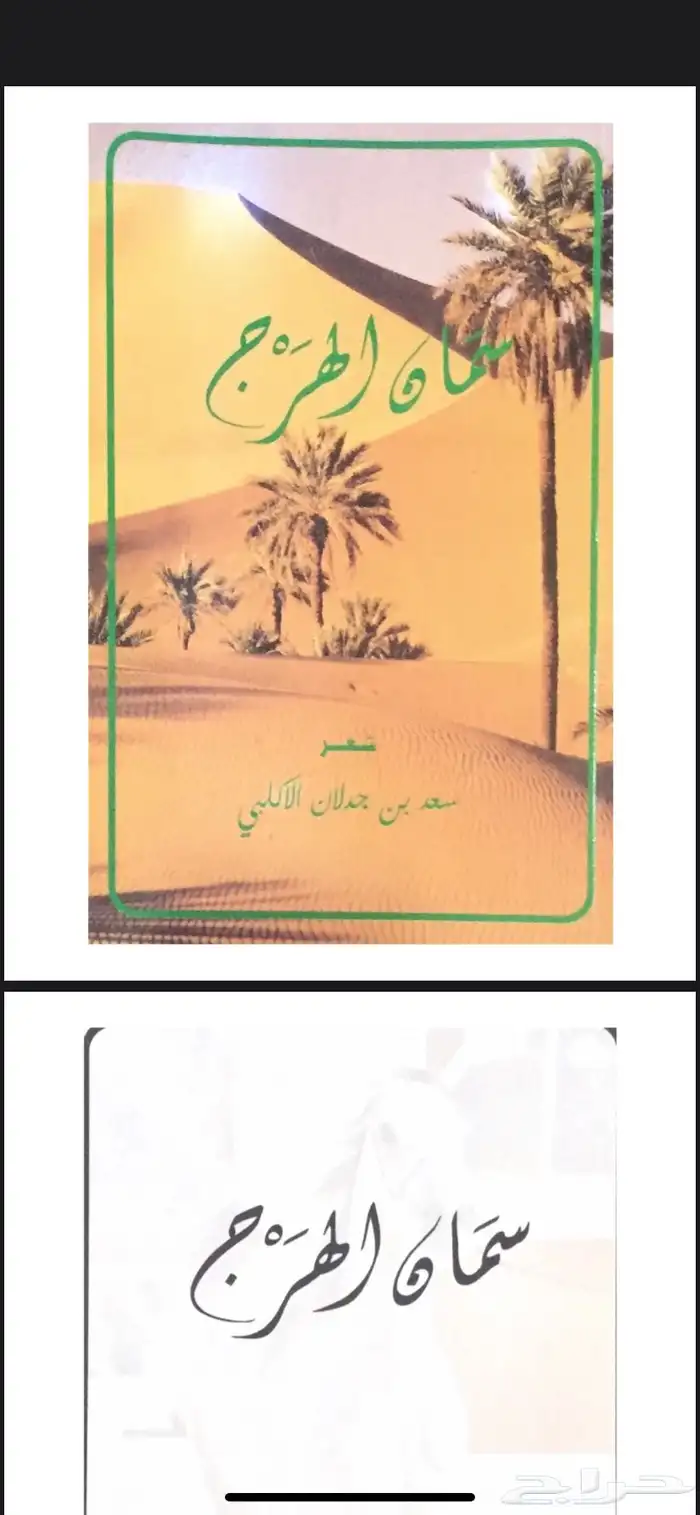 كتاب ملف bdf سمان الهرج الاول لبن جدلان 0