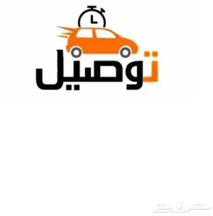 توصيل مشاوير التوصيل طلبات 0