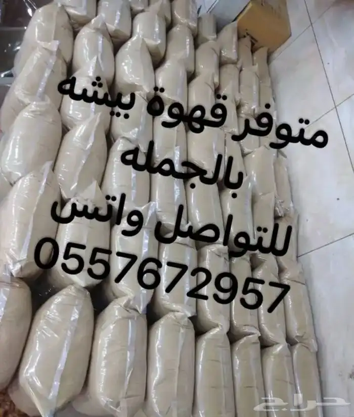 قهوة عربيه بالخلطه البيشيه بالجمله 0